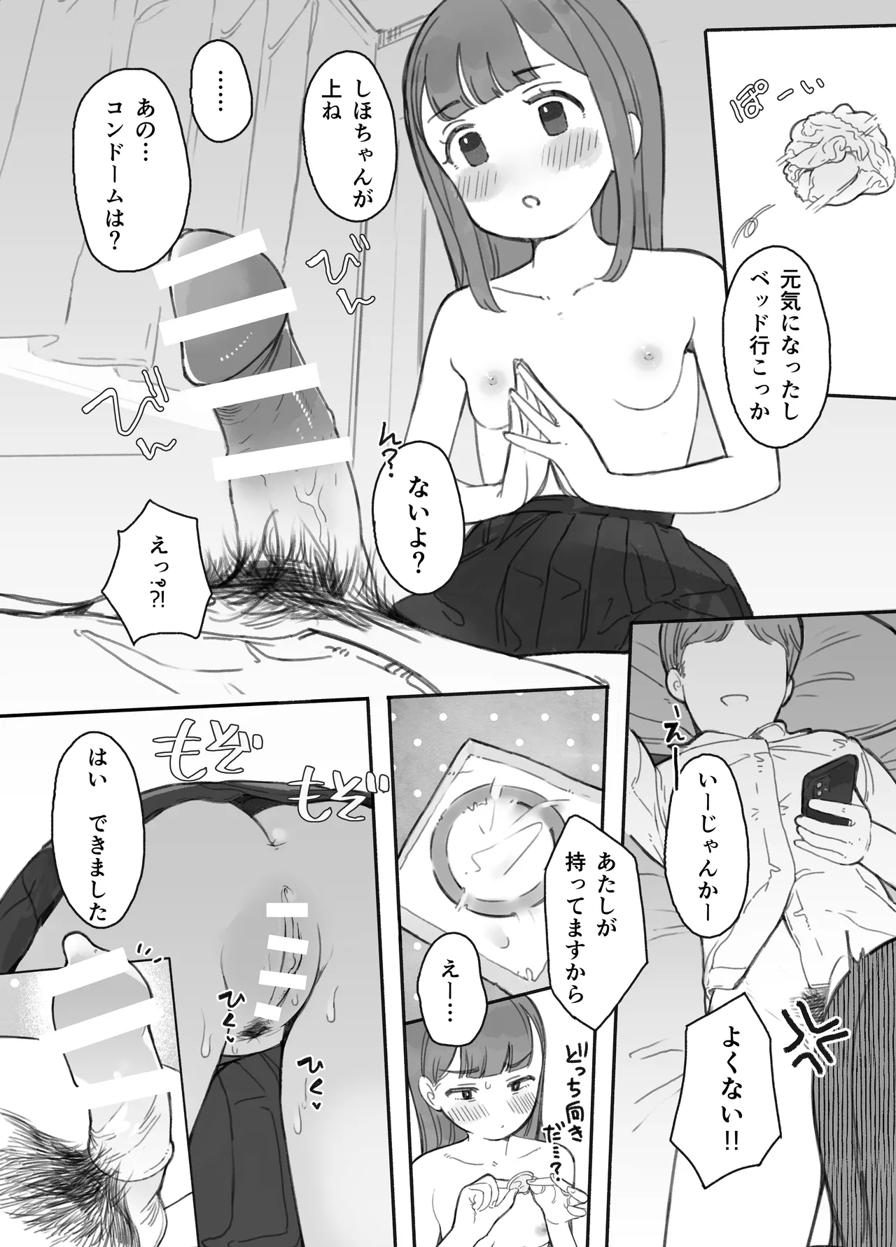 ほんとにハメ撮りするんですか？！ Page.25