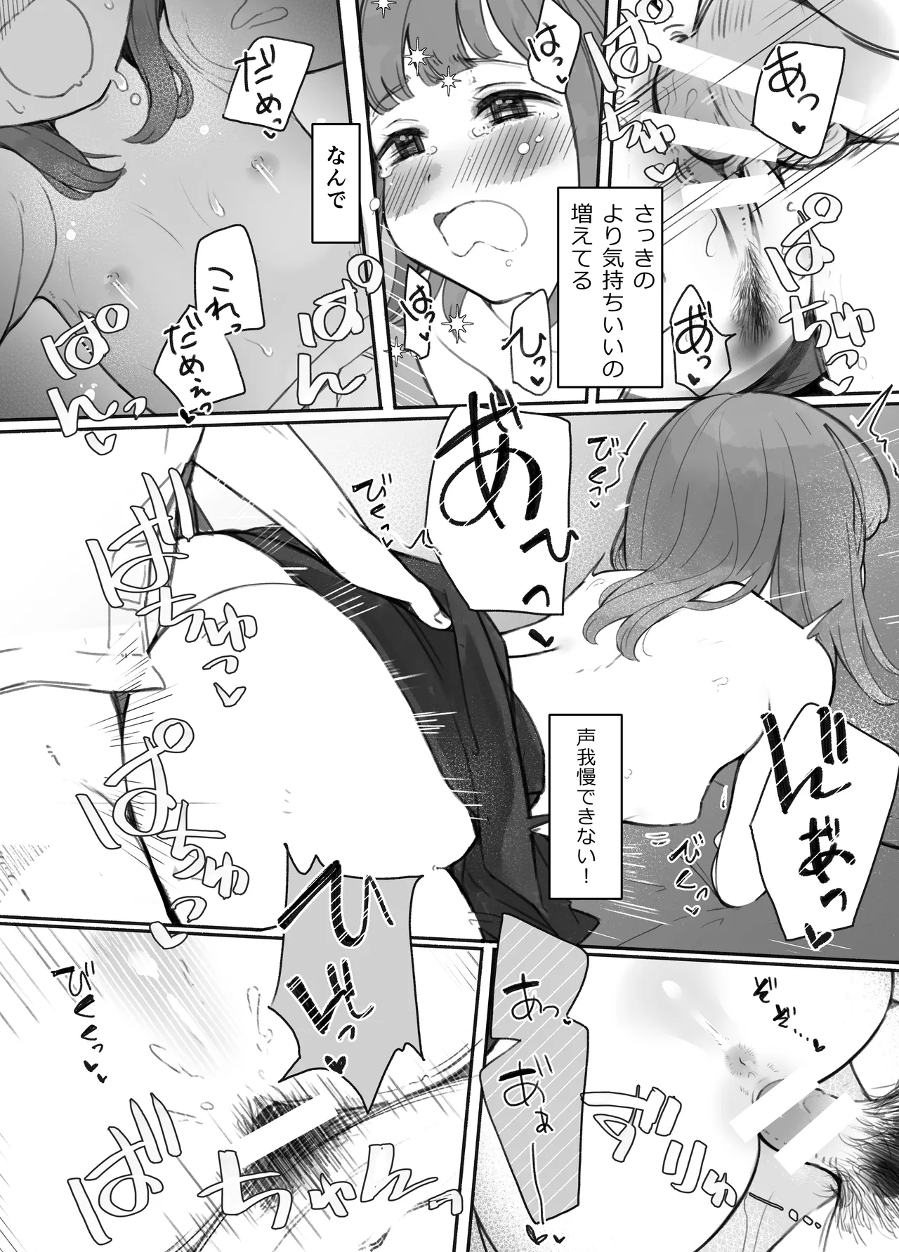 ほんとにハメ撮りするんですか？！ Page.29