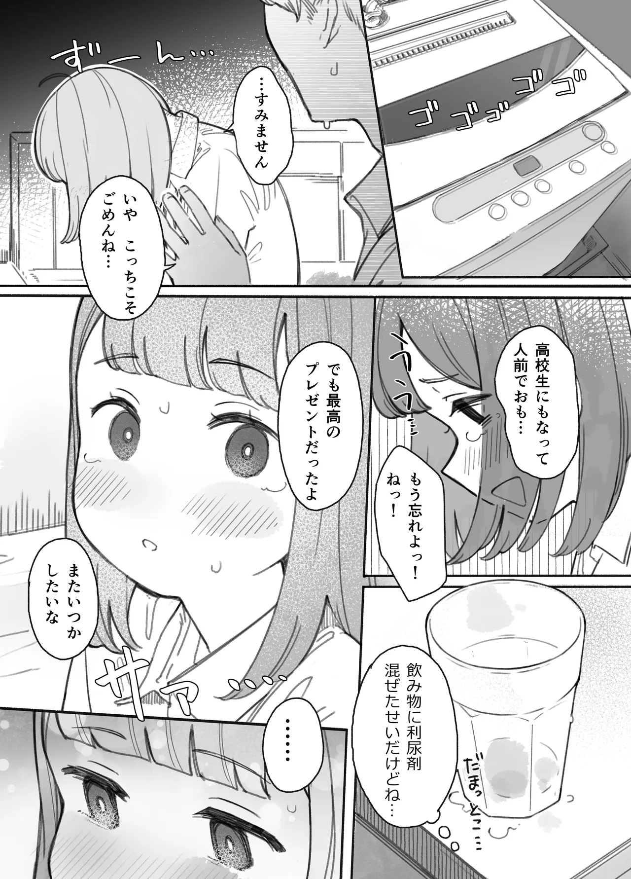 ほんとにハメ撮りするんですか？！ Page.35