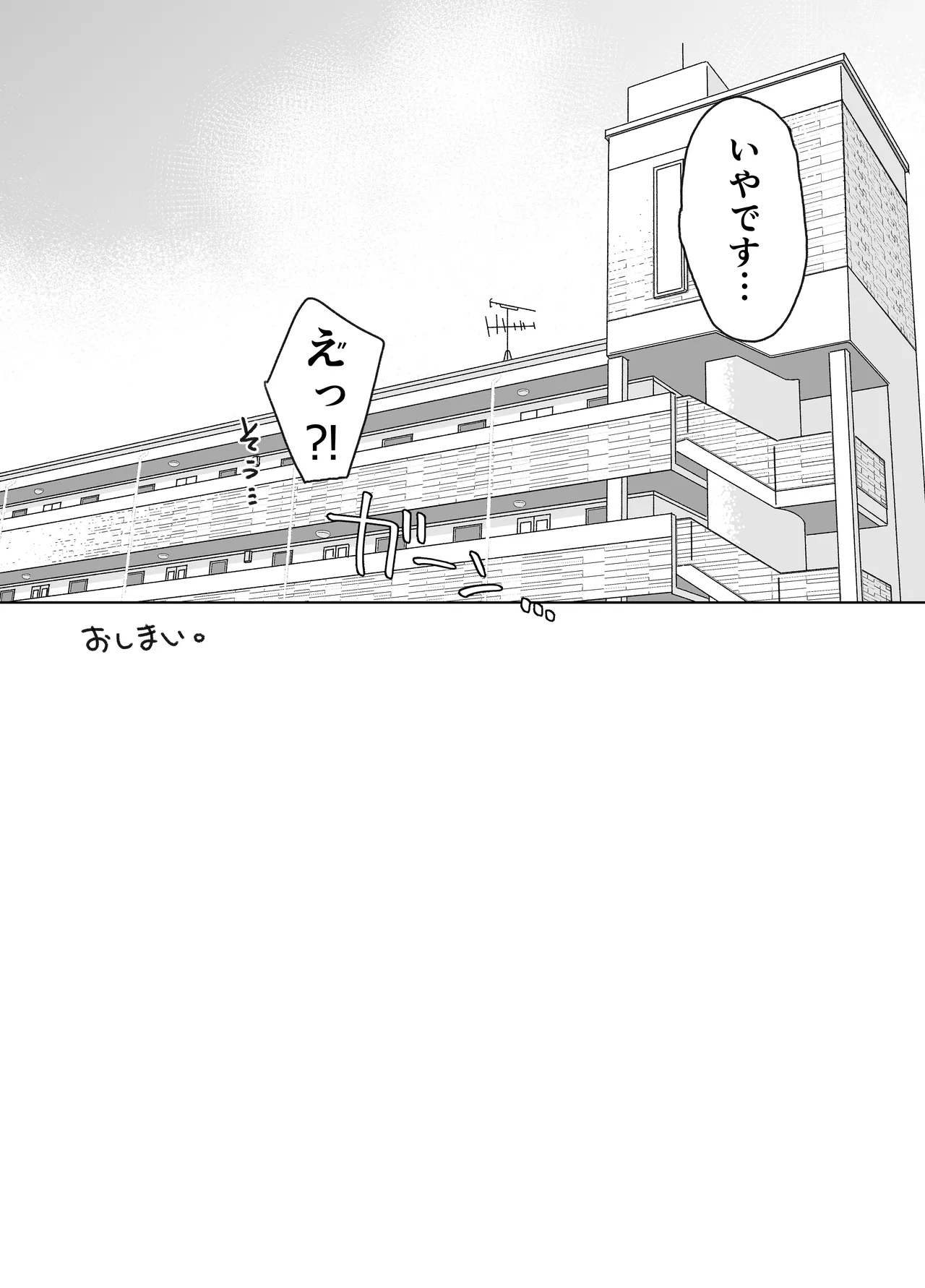 ほんとにハメ撮りするんですか？！ Page.36