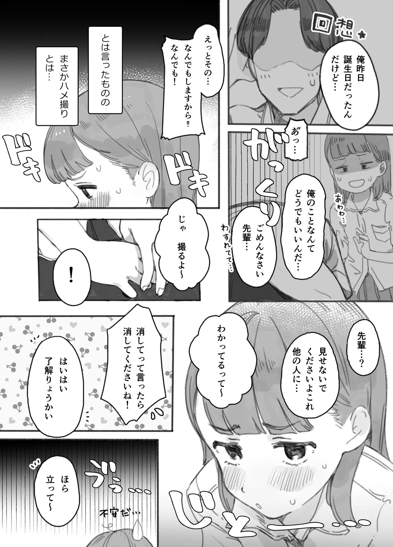 ほんとにハメ撮りするんですか？！ Page.4