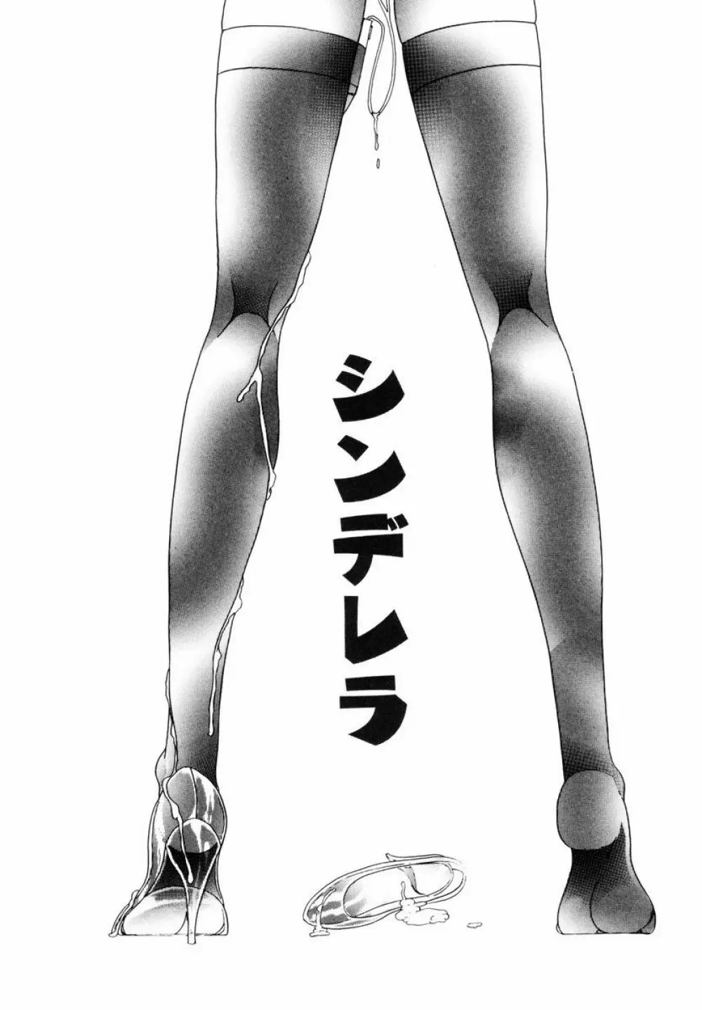 P・R - パーフェクト・レイプ Page.100