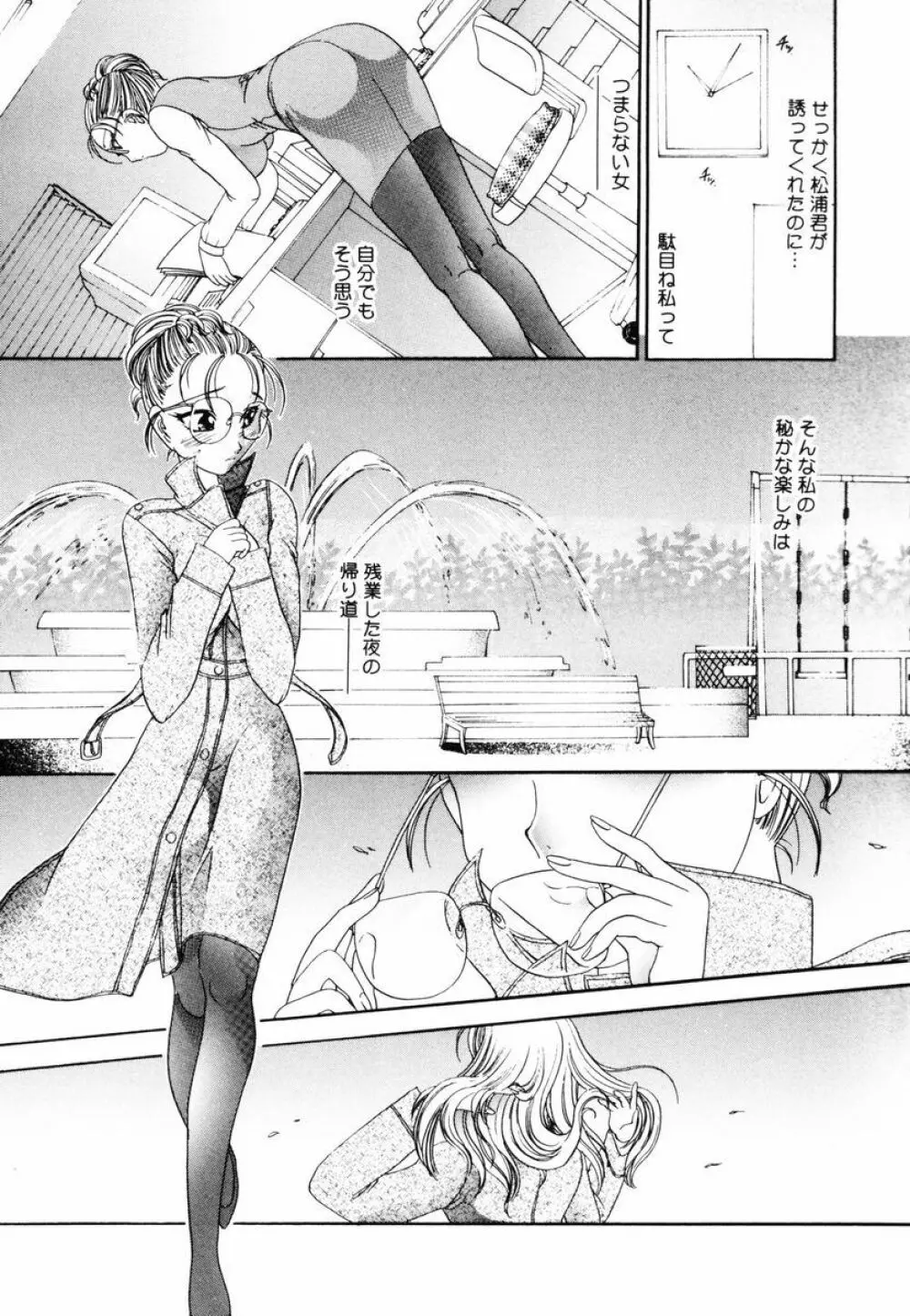 P・R - パーフェクト・レイプ Page.101
