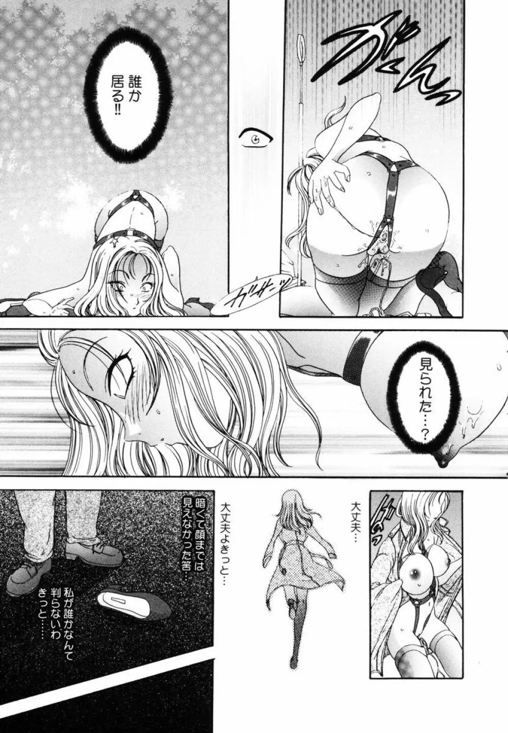 P・R - パーフェクト・レイプ Page.105