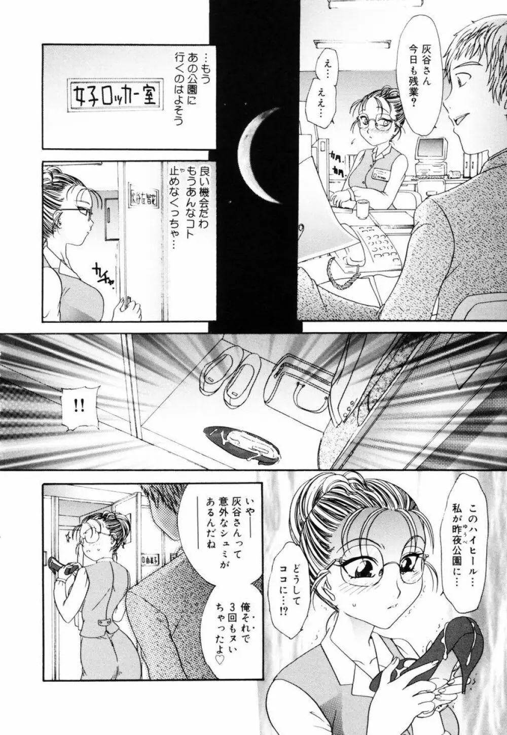 P・R - パーフェクト・レイプ Page.106
