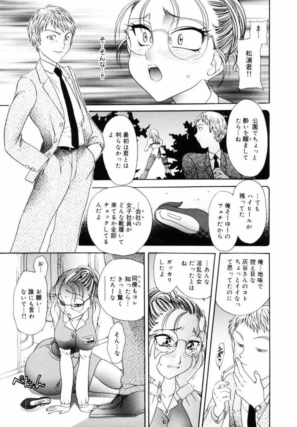P・R - パーフェクト・レイプ Page.107