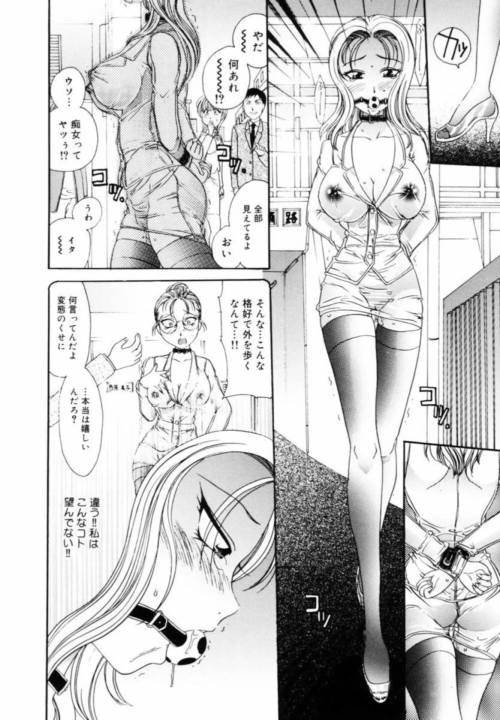 P・R - パーフェクト・レイプ Page.110