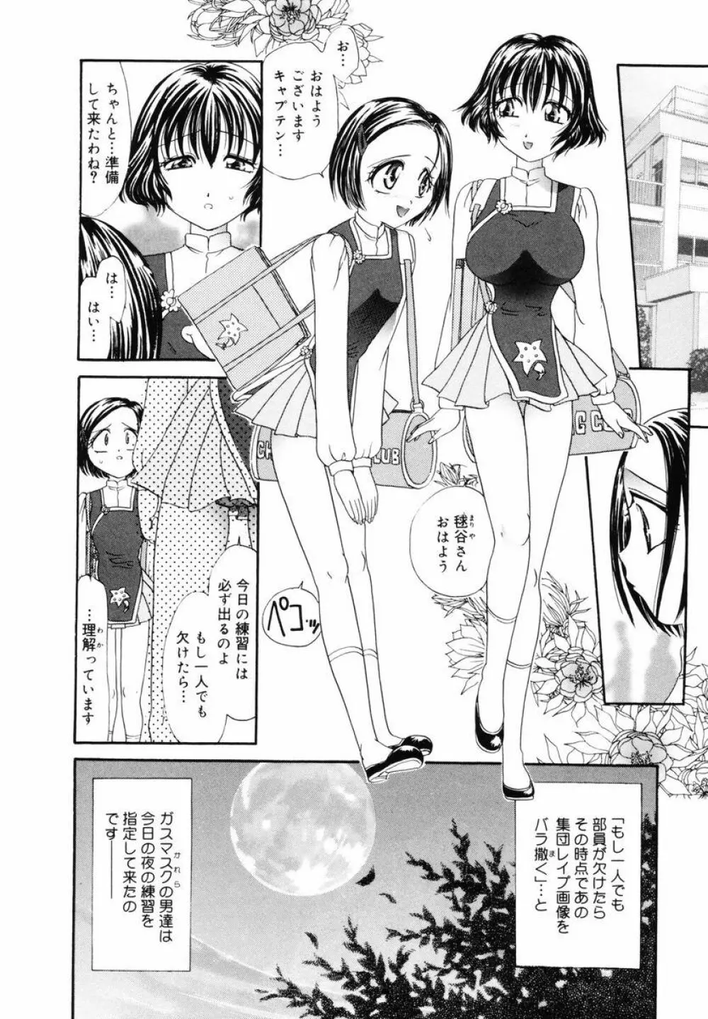 P・R - パーフェクト・レイプ Page.12
