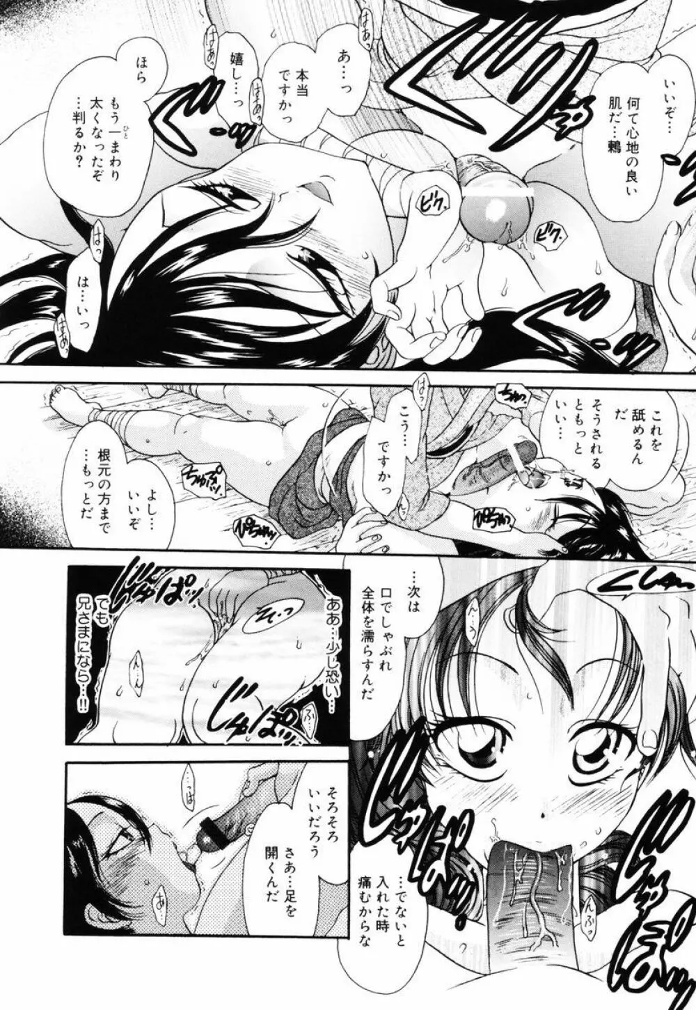 P・R - パーフェクト・レイプ Page.122