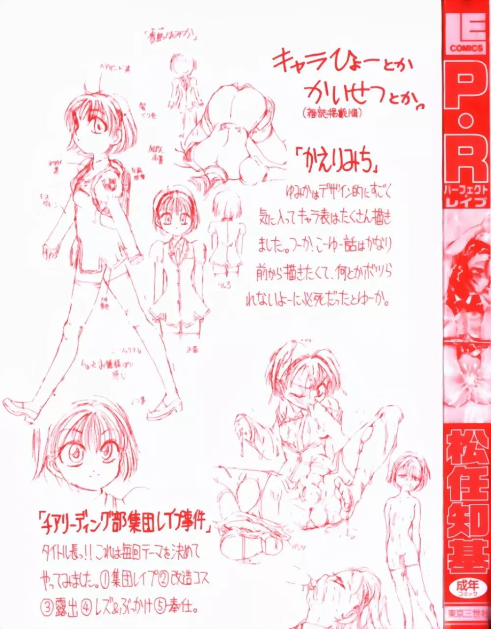 P・R - パーフェクト・レイプ Page.13