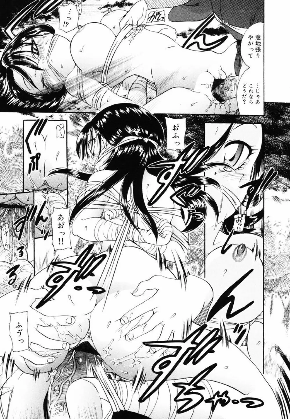 P・R - パーフェクト・レイプ Page.141