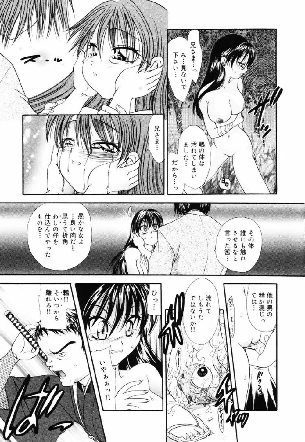 P・R - パーフェクト・レイプ Page.145