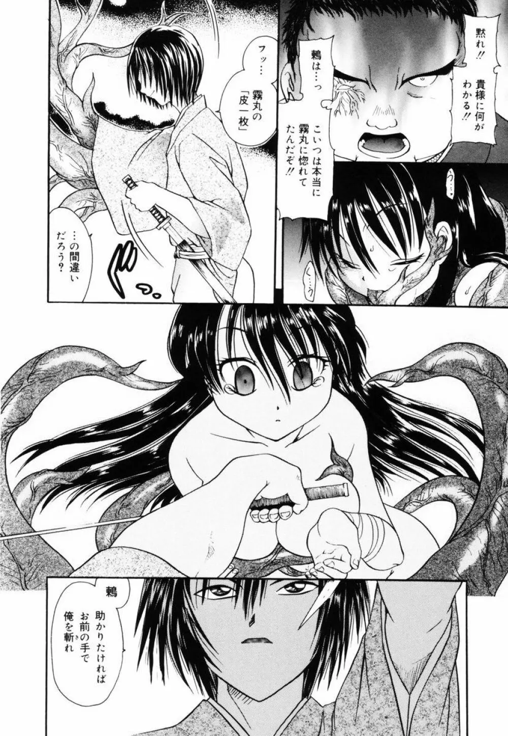 P・R - パーフェクト・レイプ Page.153