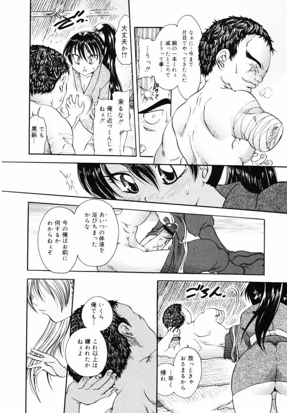 P・R - パーフェクト・レイプ Page.158
