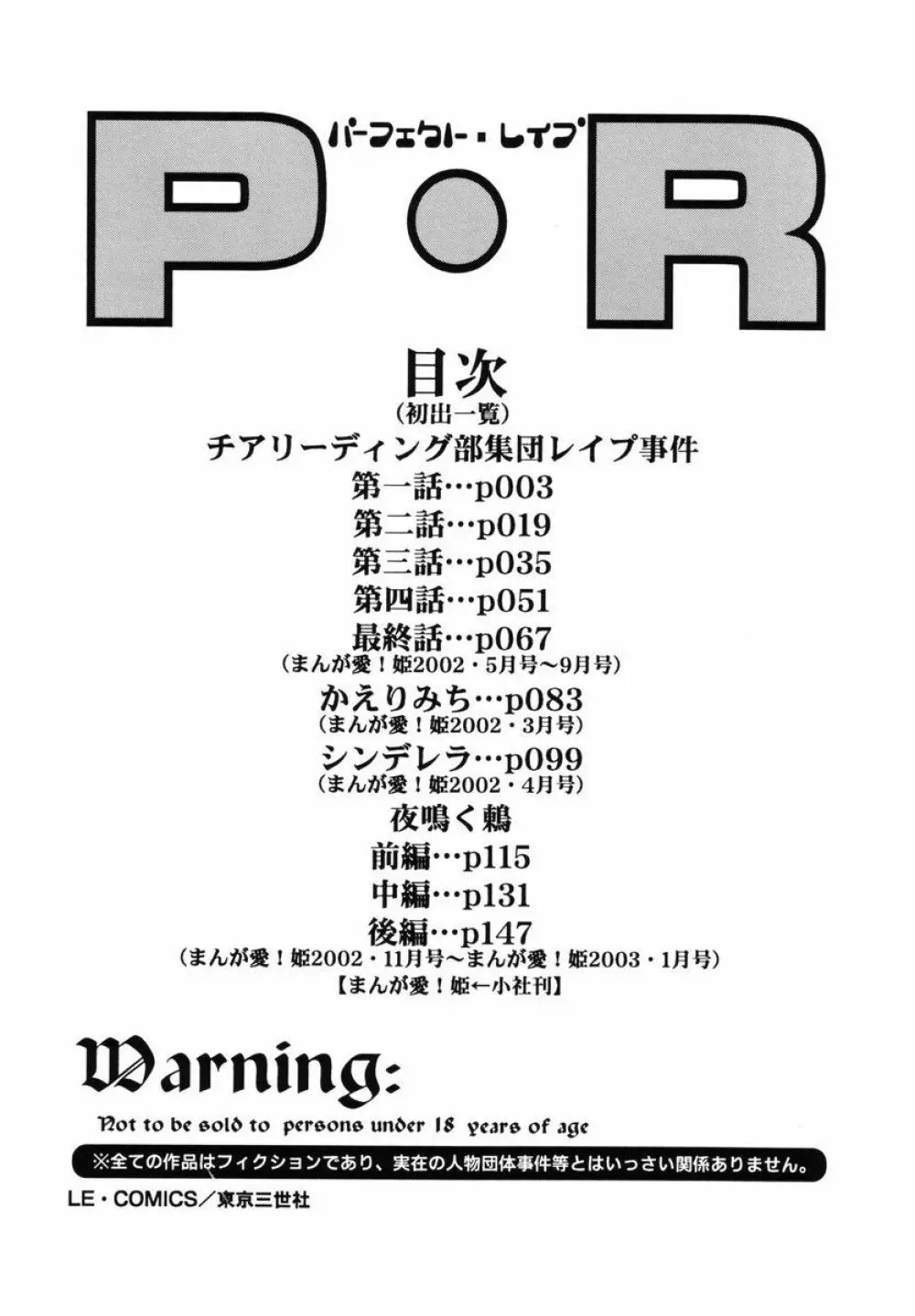 P・R - パーフェクト・レイプ Page.161