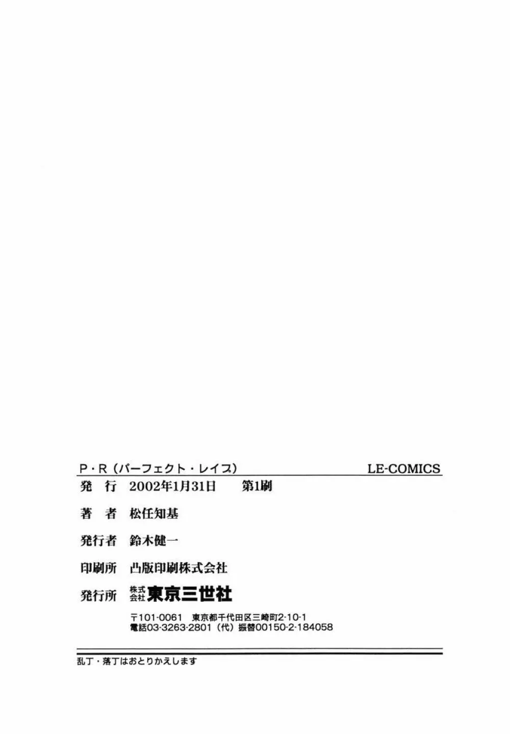 P・R - パーフェクト・レイプ Page.162