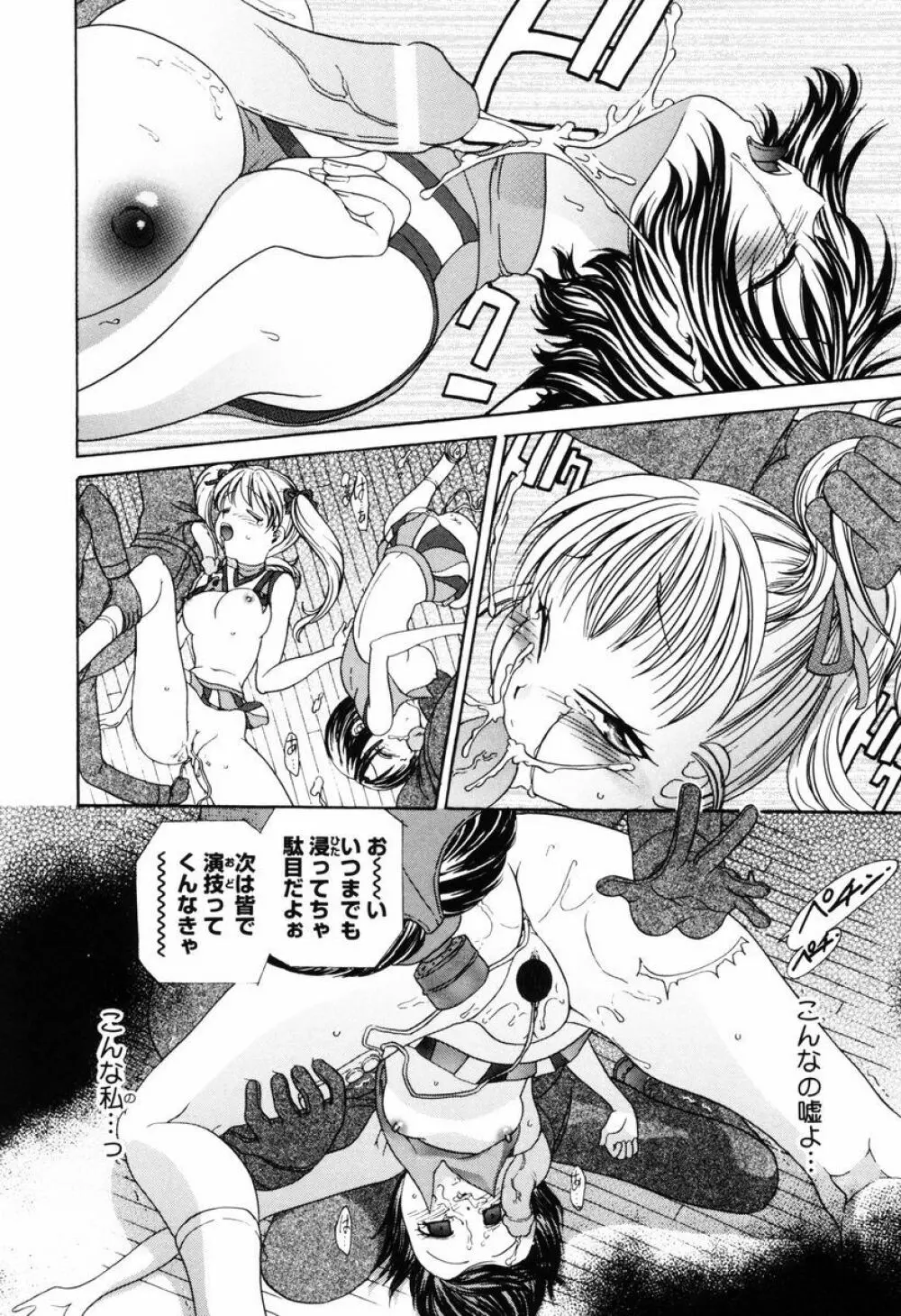 P・R - パーフェクト・レイプ Page.21