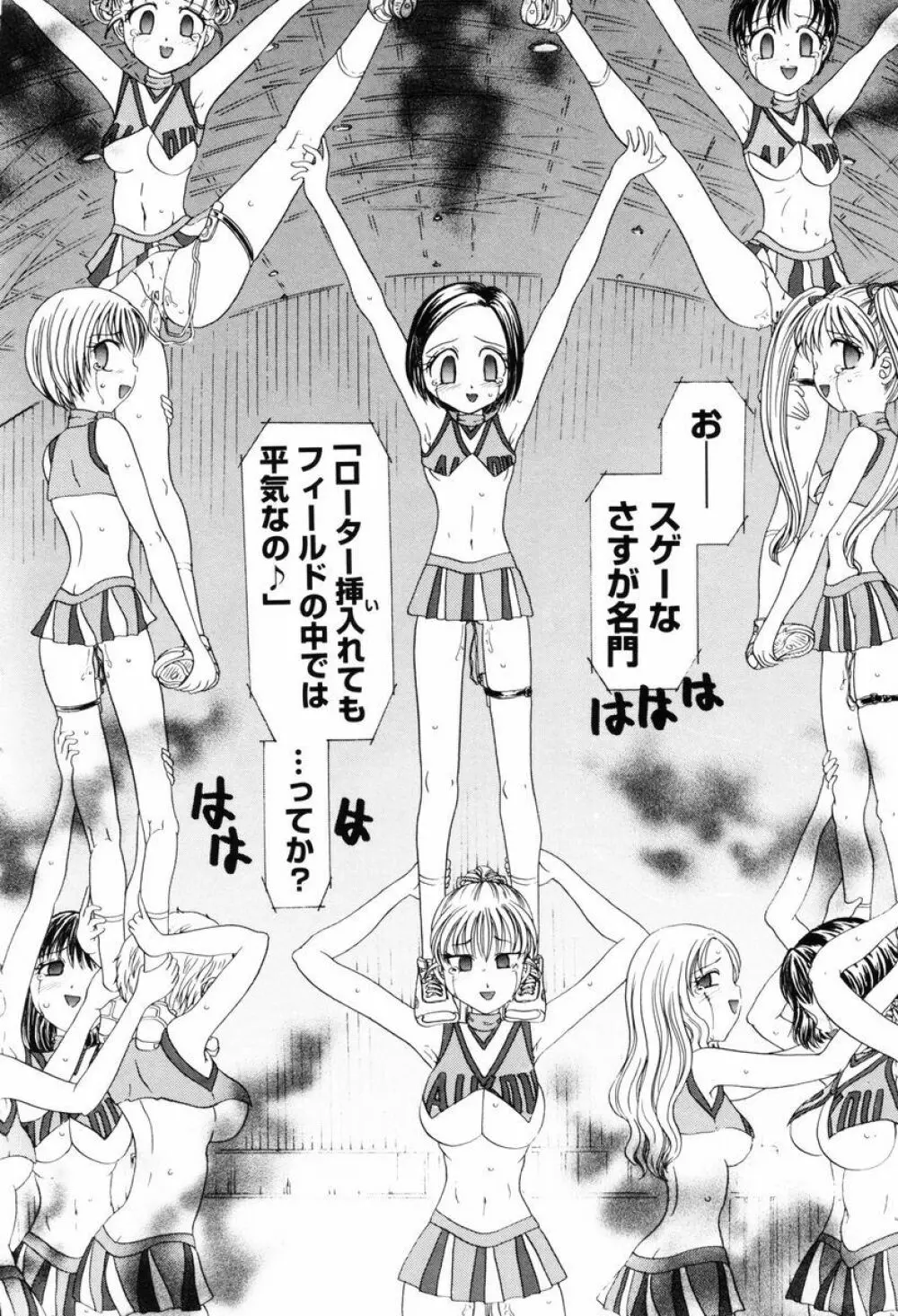 P・R - パーフェクト・レイプ Page.23