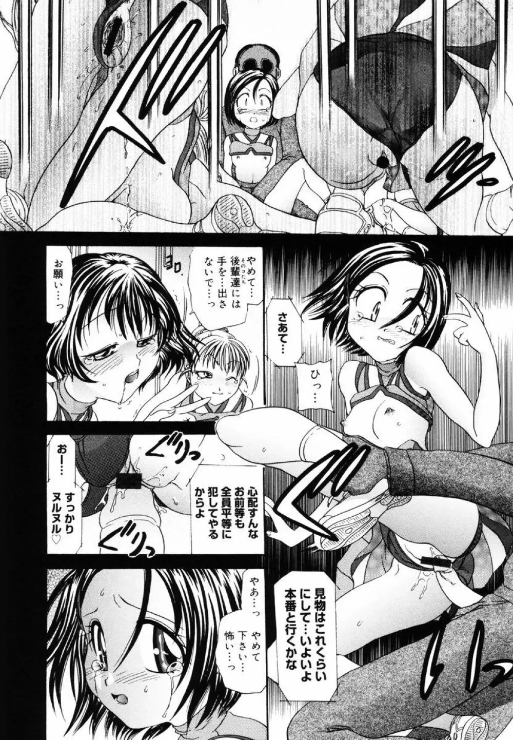 P・R - パーフェクト・レイプ Page.4