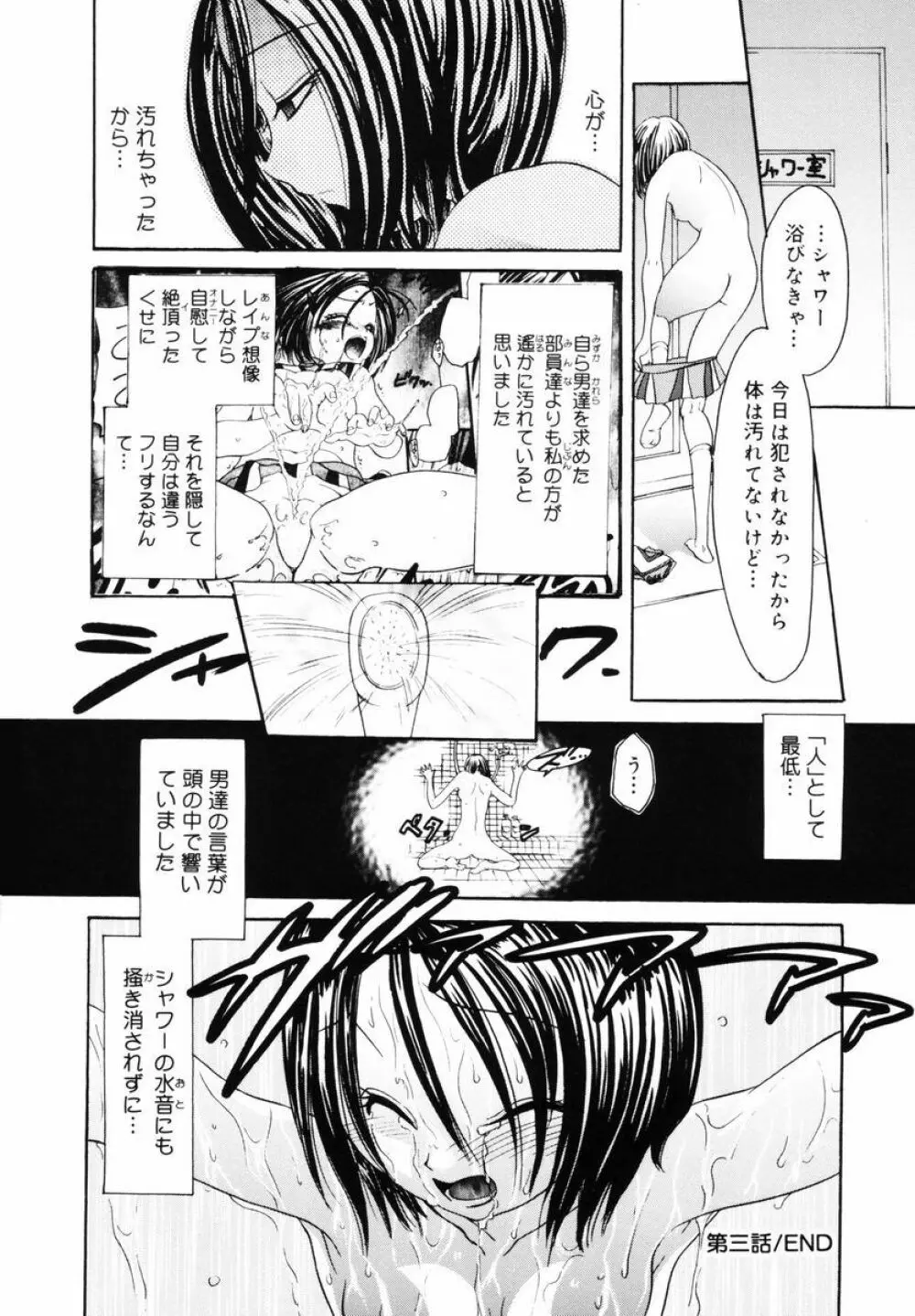 P・R - パーフェクト・レイプ Page.45