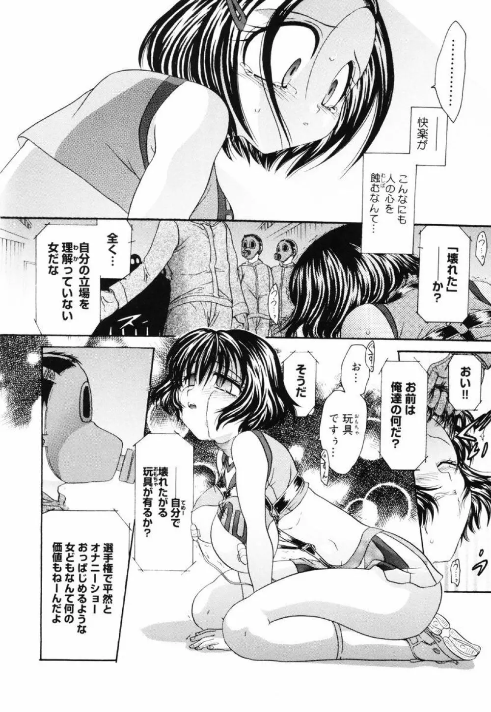 P・R - パーフェクト・レイプ Page.76