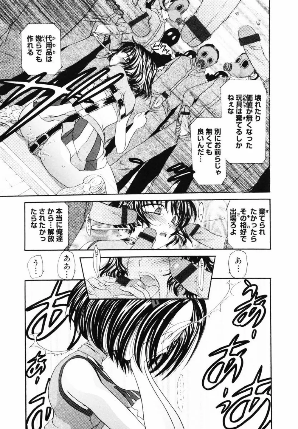 P・R - パーフェクト・レイプ Page.77