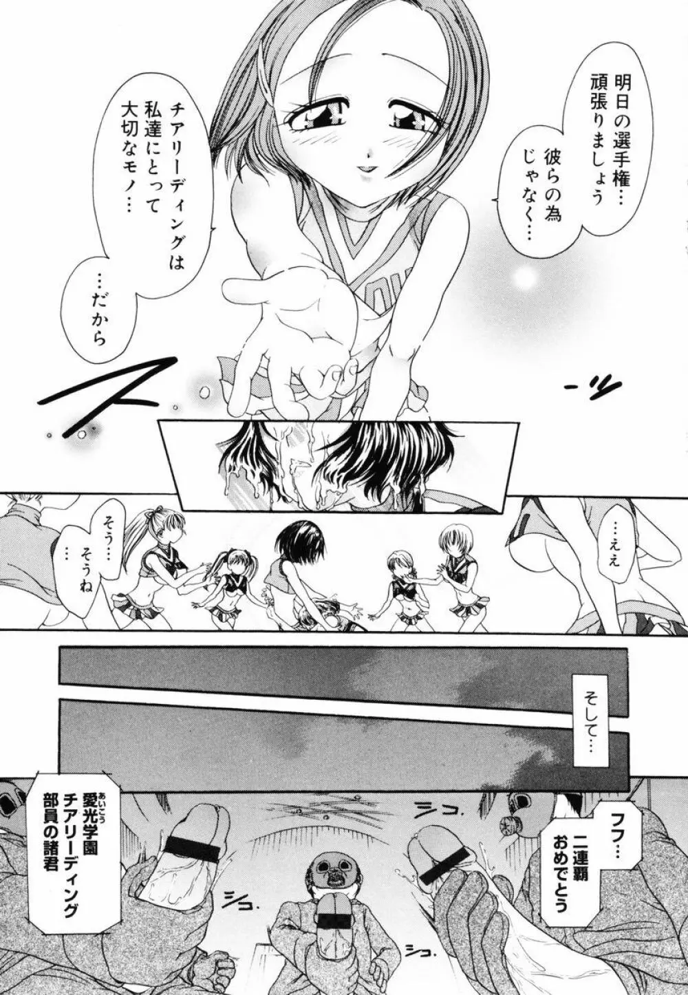P・R - パーフェクト・レイプ Page.80