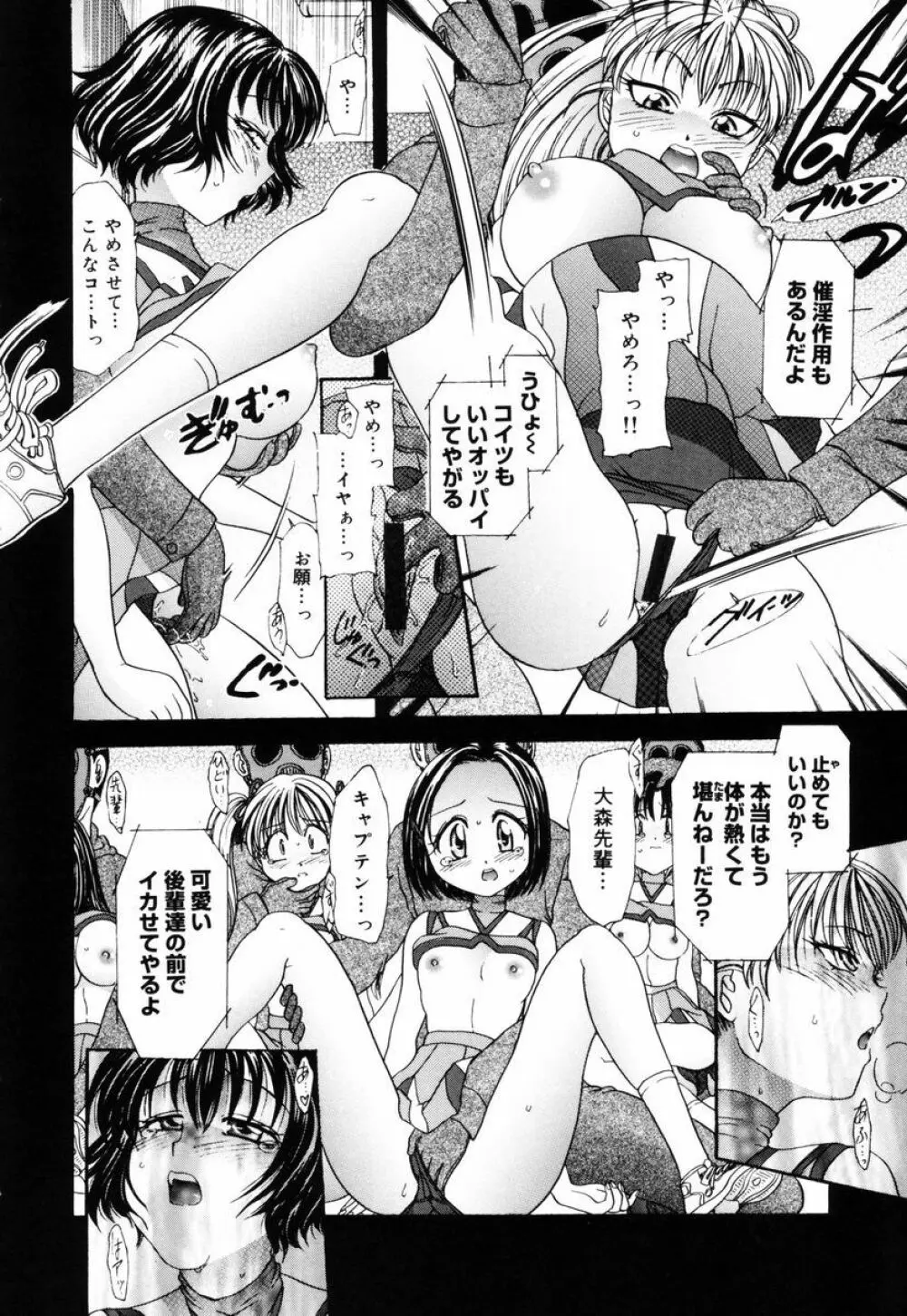 P・R - パーフェクト・レイプ Page.90