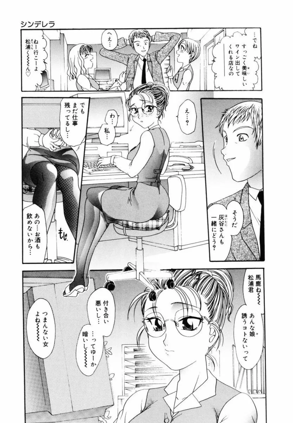 P・R - パーフェクト・レイプ Page.99