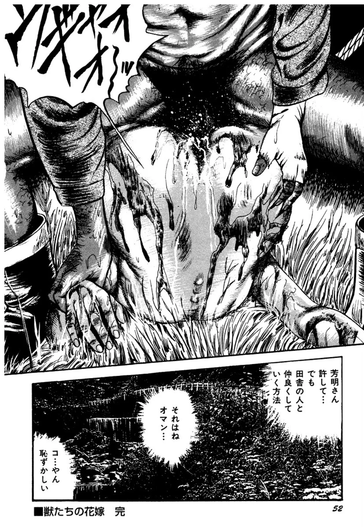 幼な妻・強制絶頂遊戯 Page.52