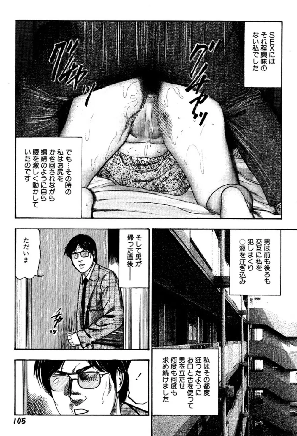 新妻・陵辱飼育 Page.105