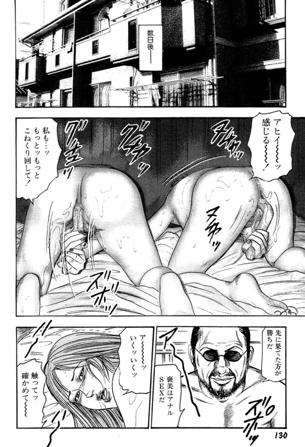 新妻・陵辱飼育 Page.130