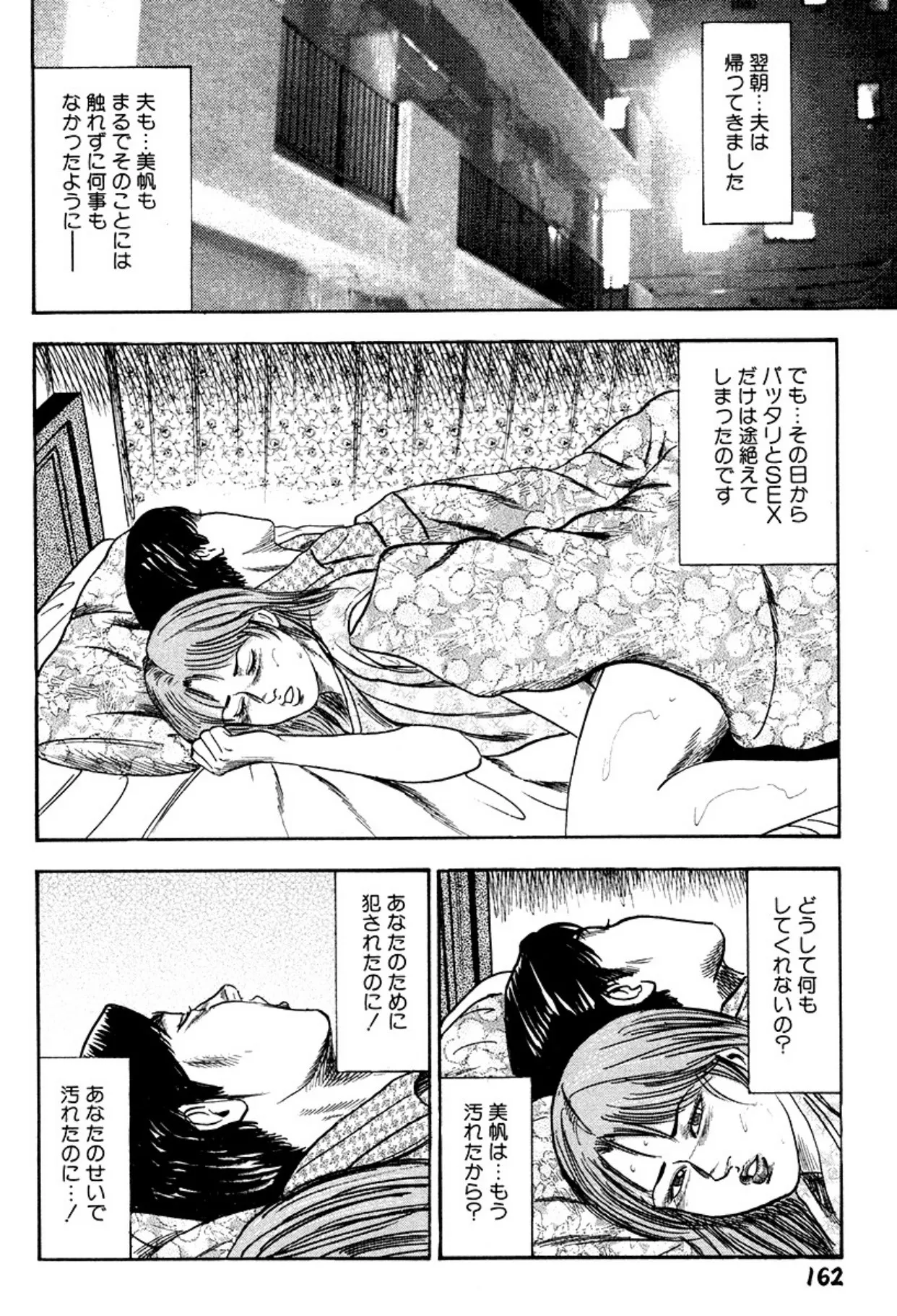 新妻・陵辱飼育 Page.162