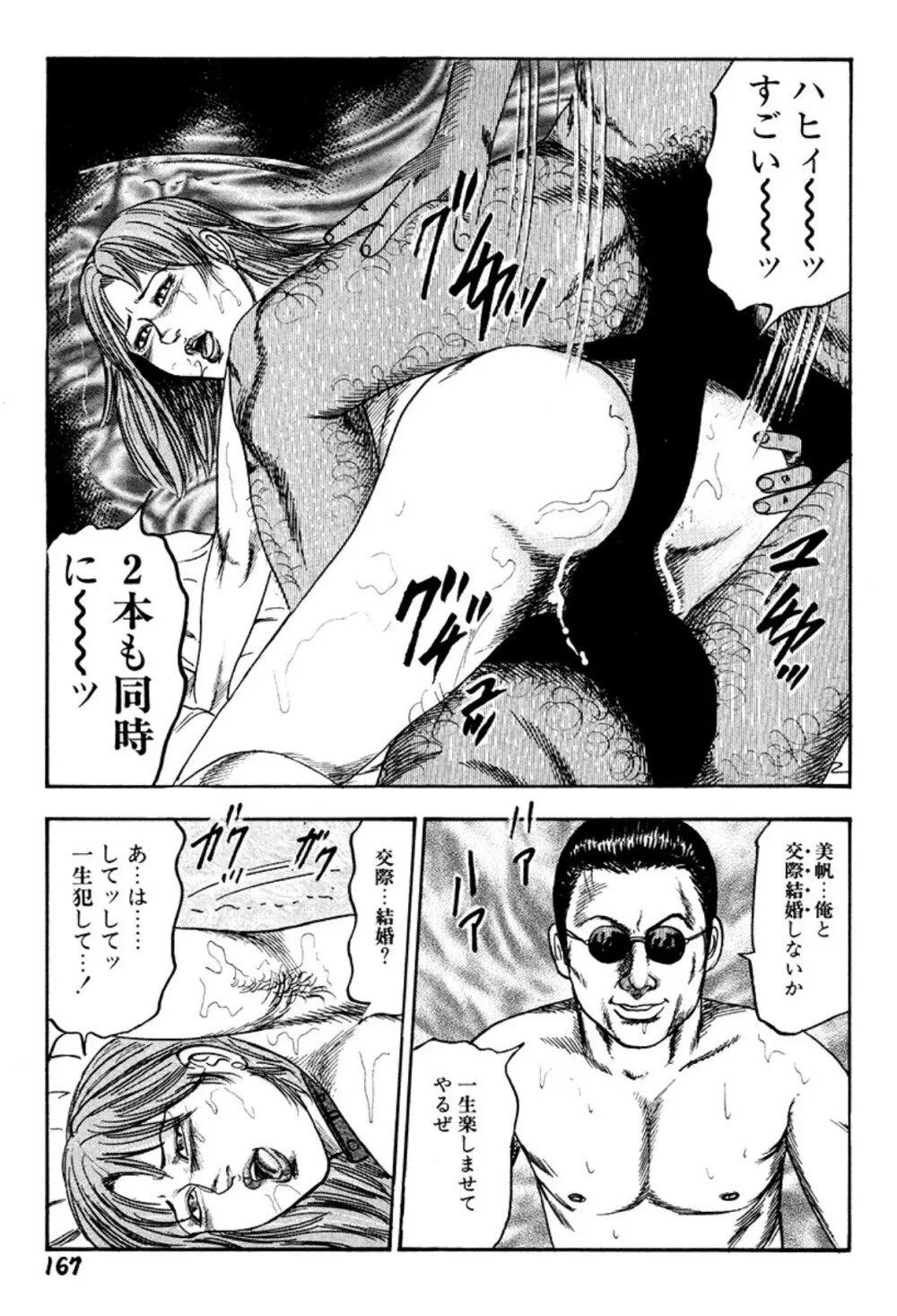 新妻・陵辱飼育 Page.167