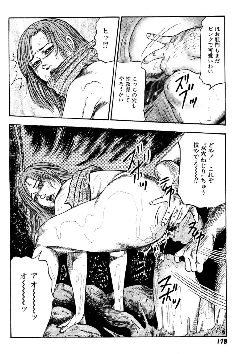 新妻・陵辱飼育 Page.178