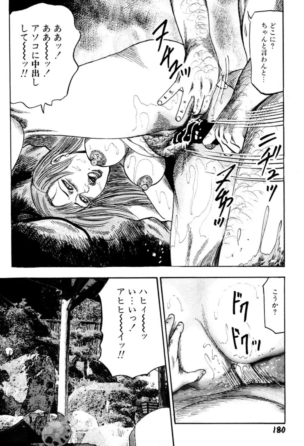 新妻・陵辱飼育 Page.180