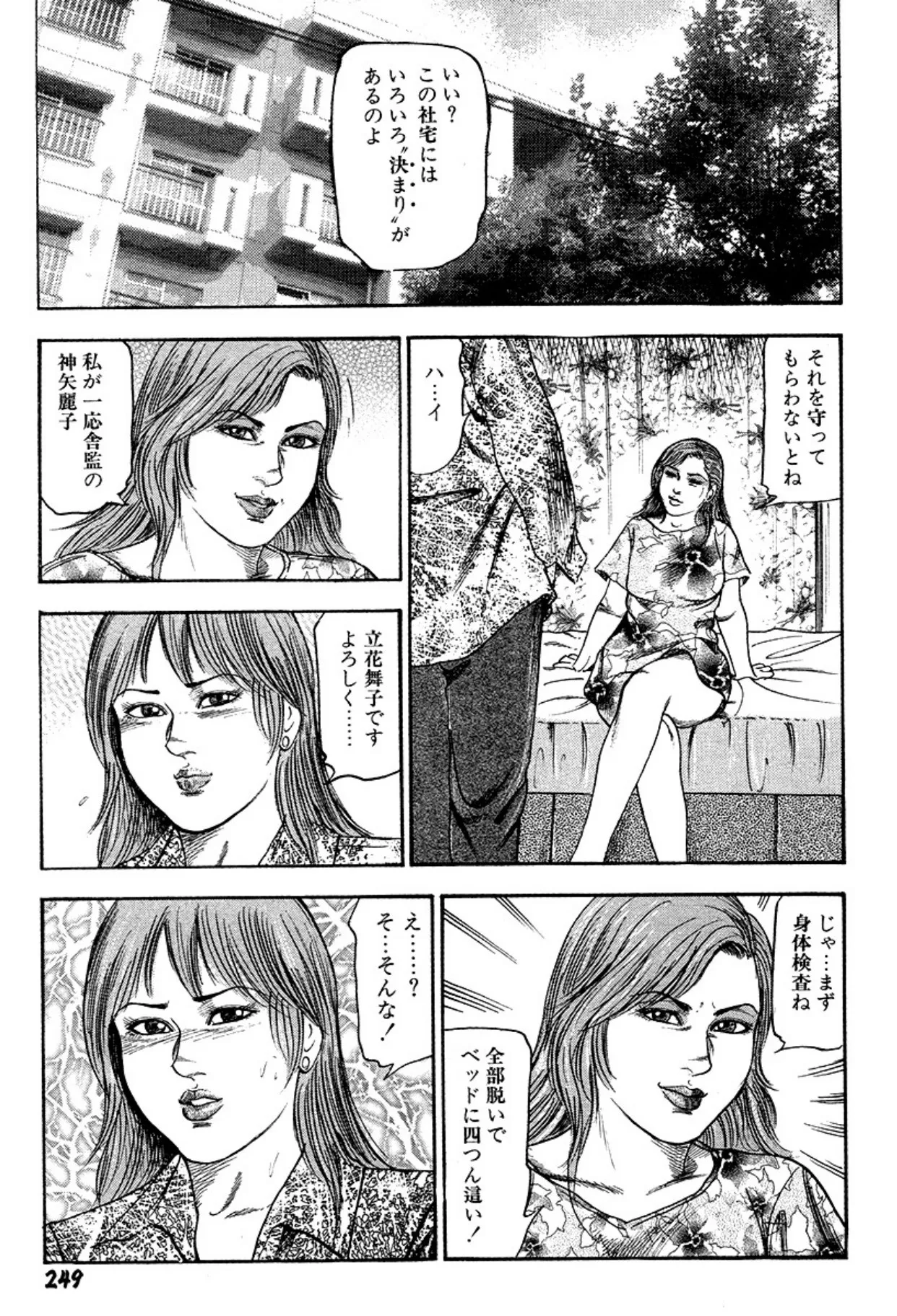 新妻・陵辱飼育 Page.249