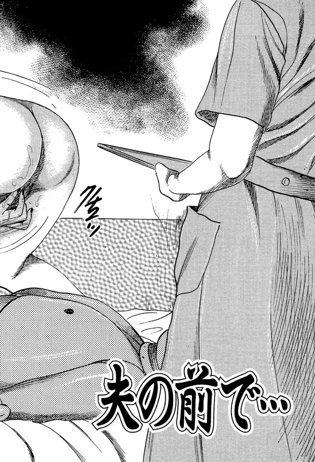 新妻・陵辱飼育 Page.286