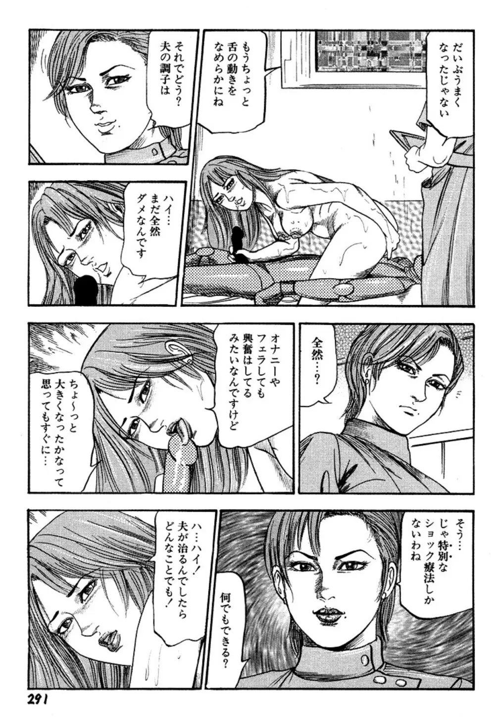 新妻・陵辱飼育 Page.291
