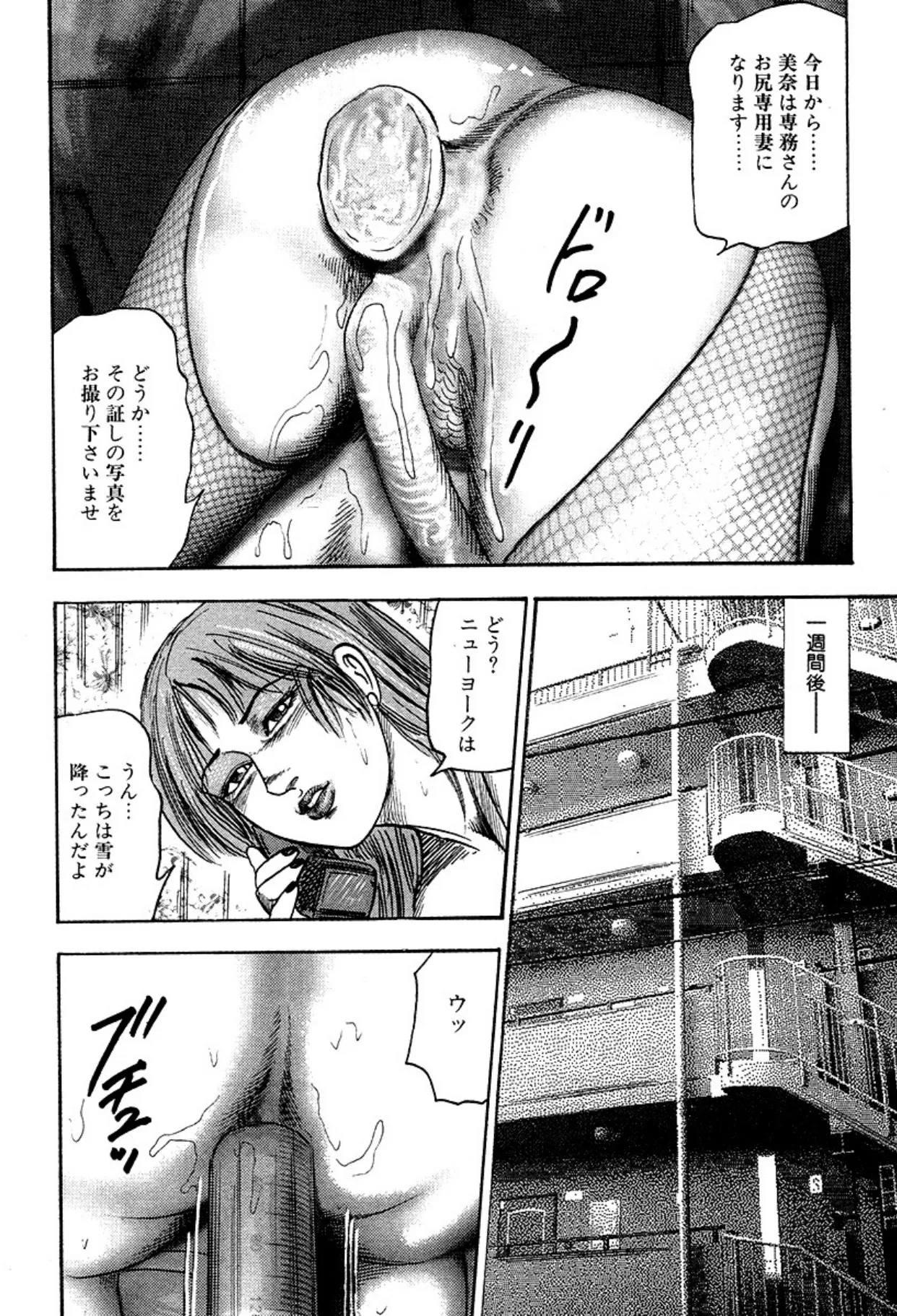 新妻・陵辱飼育 Page.38