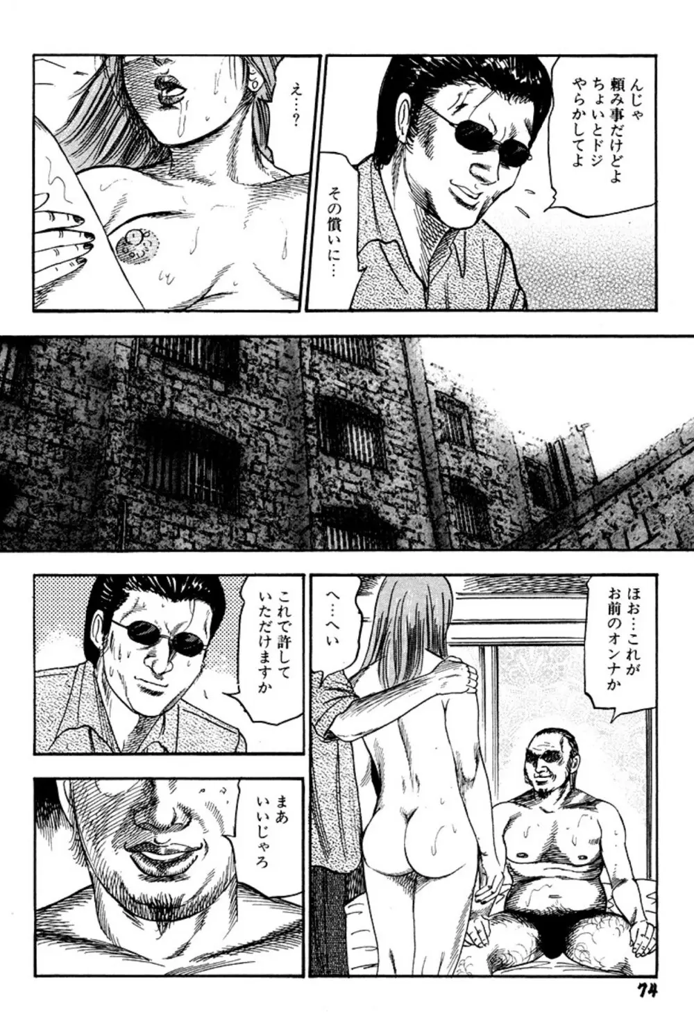 新妻・陵辱飼育 Page.74