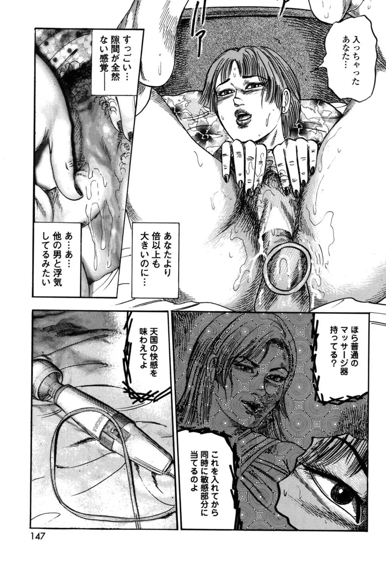 妻を家畜にしてください Page.147