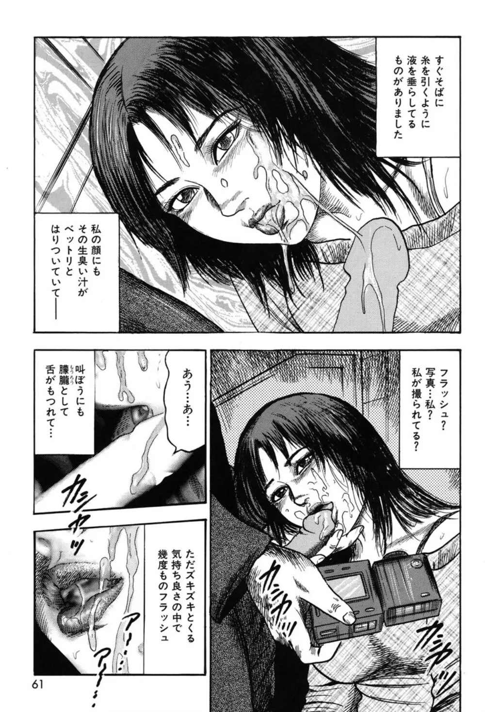 妻を家畜にしてください Page.61