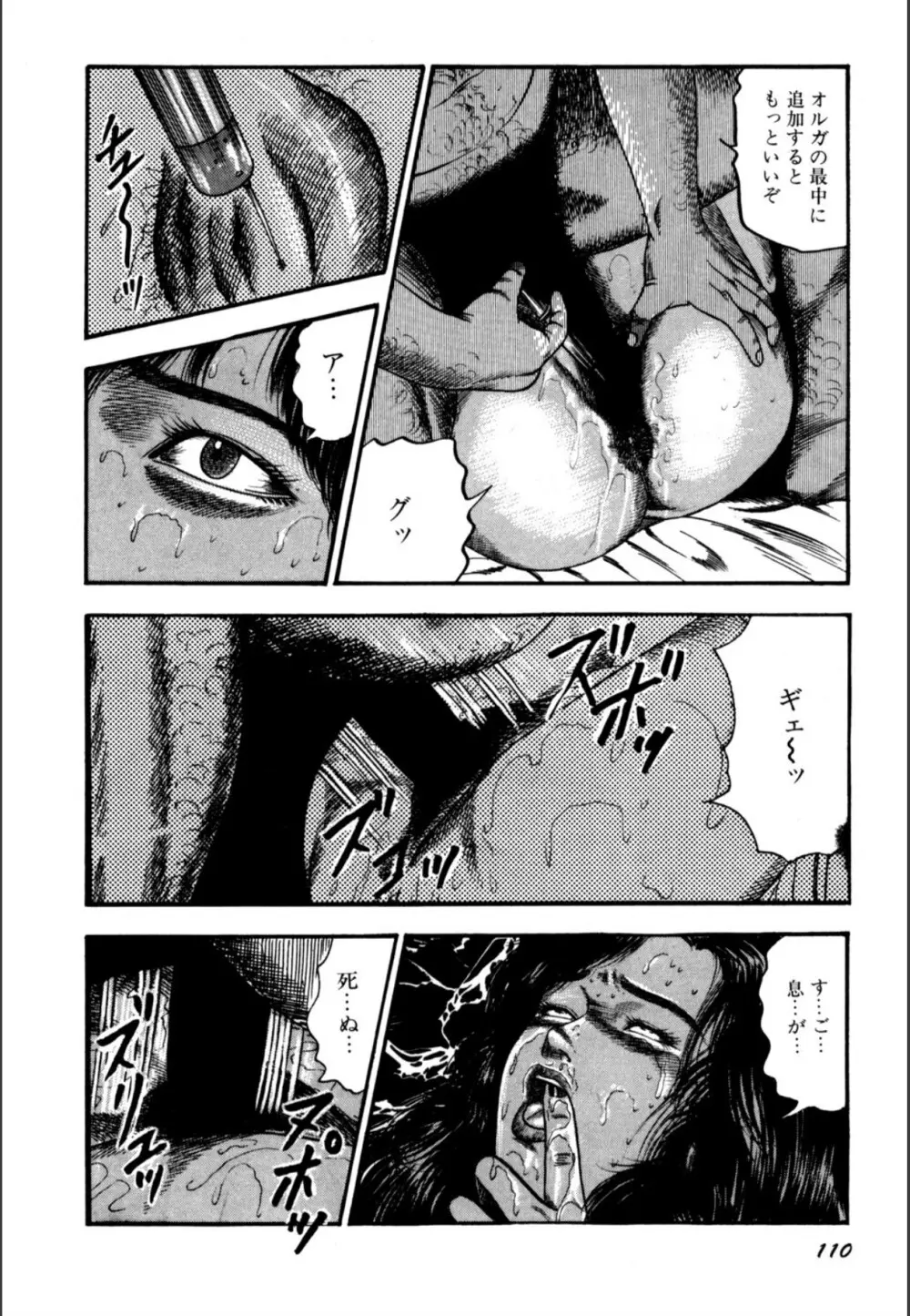 少女妻屈辱の異常体験 Page.112