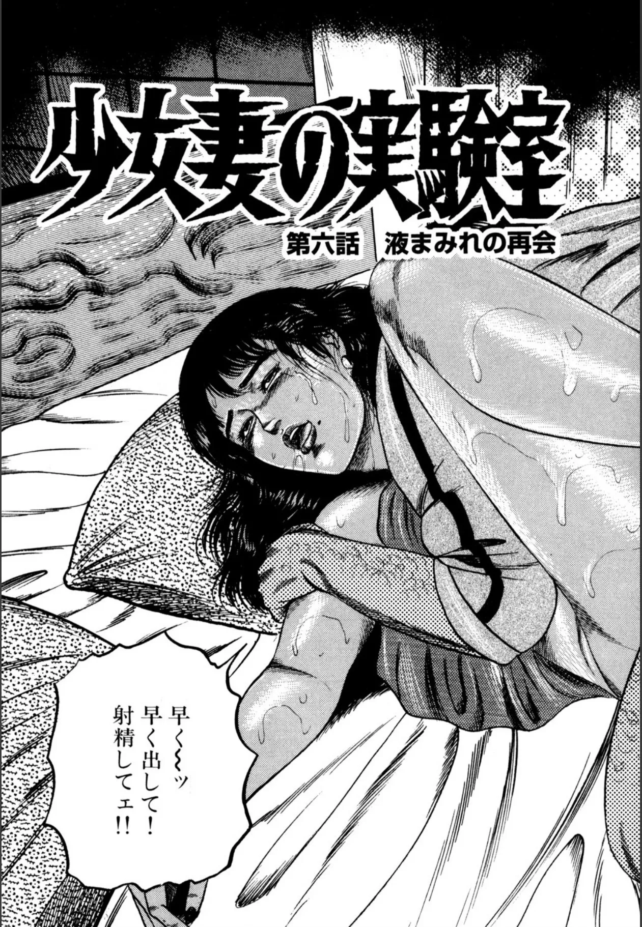 少女妻屈辱の異常体験 Page.123