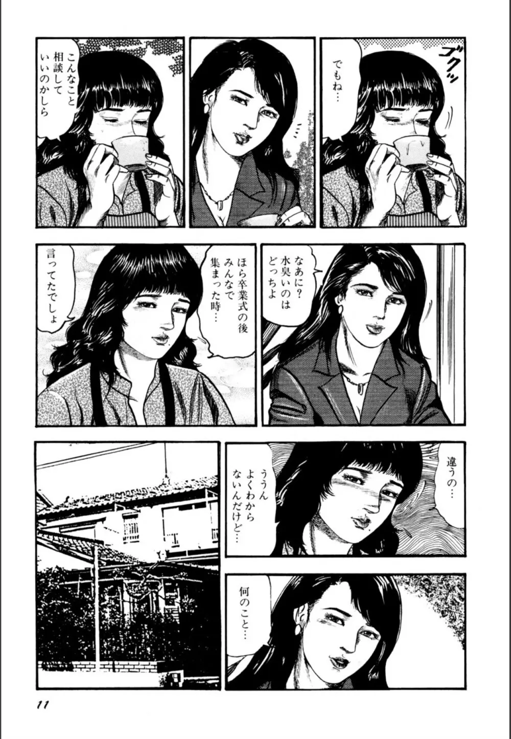 少女妻屈辱の異常体験 Page.13