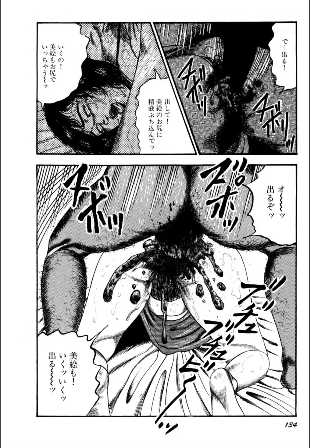 少女妻屈辱の異常体験 Page.136