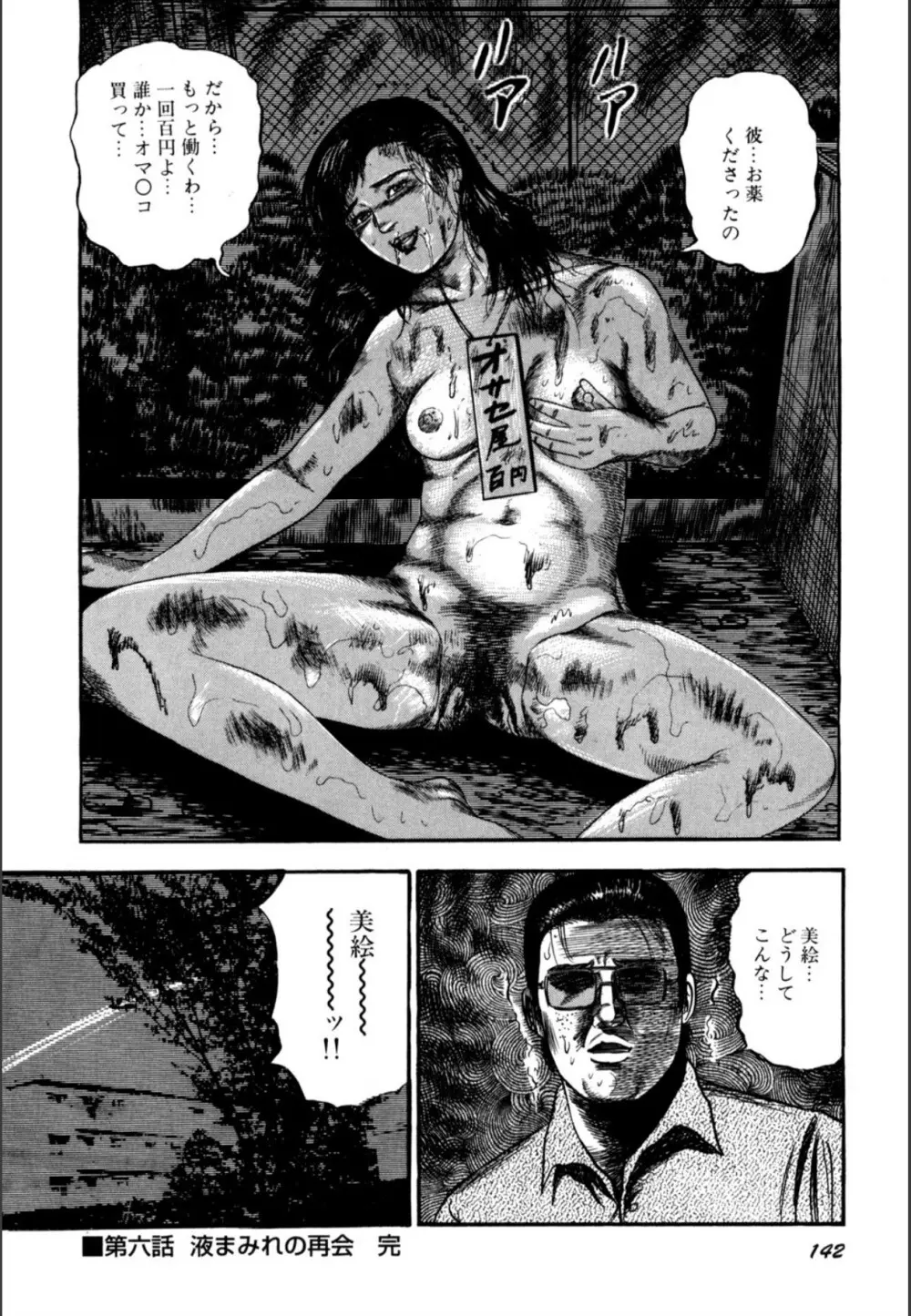 少女妻屈辱の異常体験 Page.144