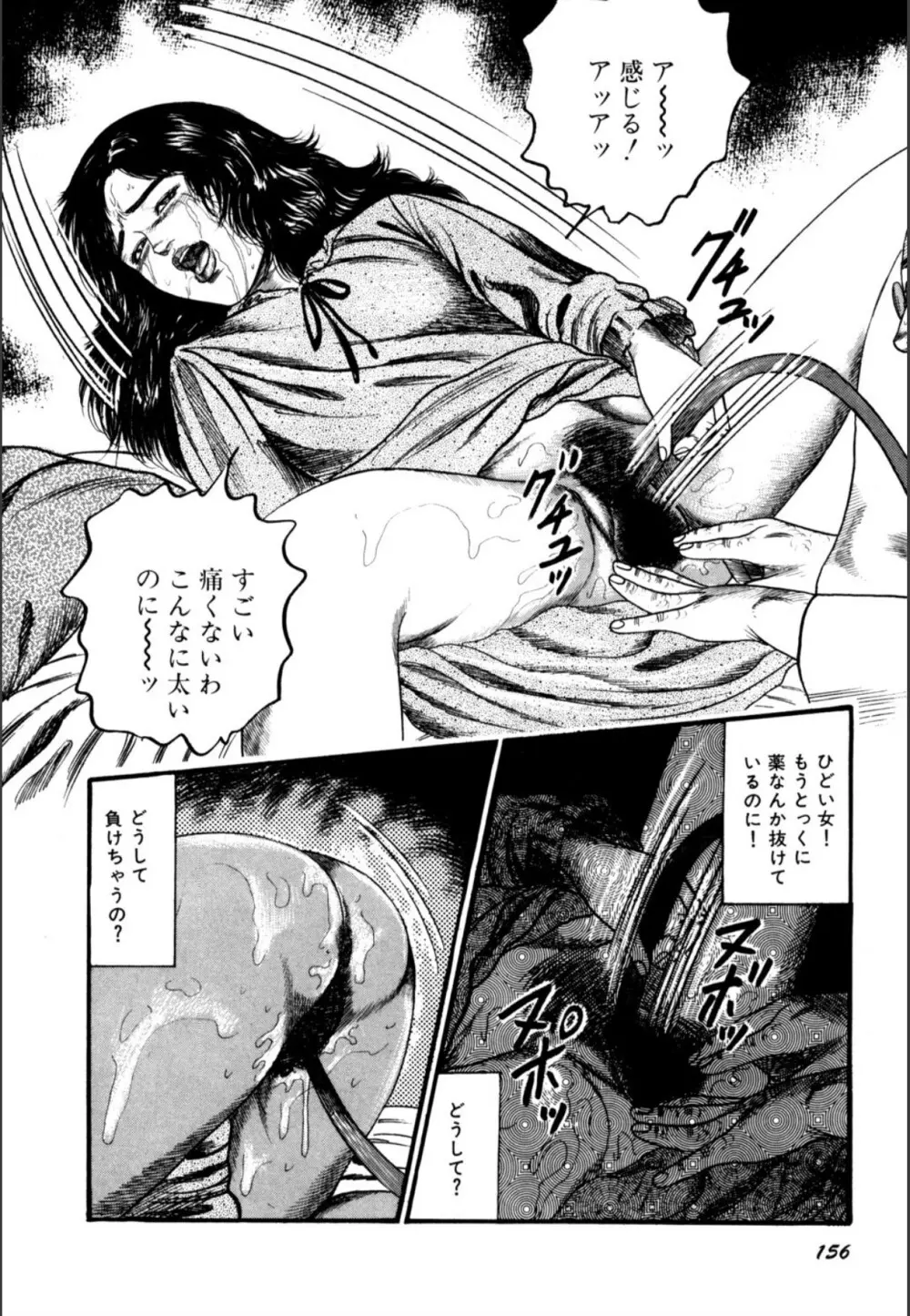 少女妻屈辱の異常体験 Page.158