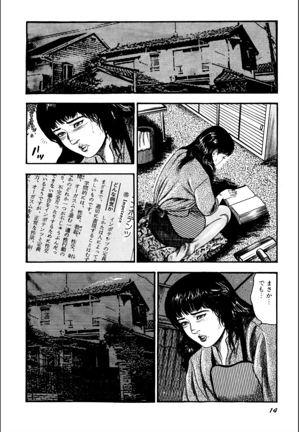 少女妻屈辱の異常体験 Page.16